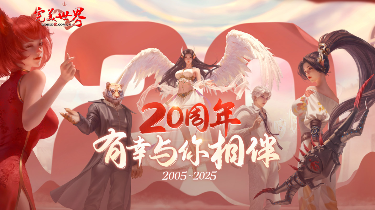 完美世界经典版