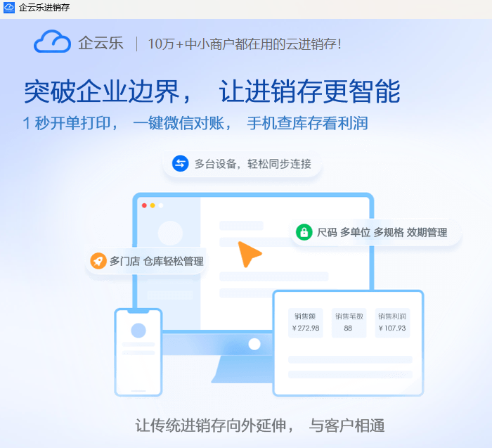 企云乐进销存