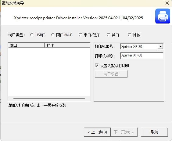 芯烨打印机通用驱动