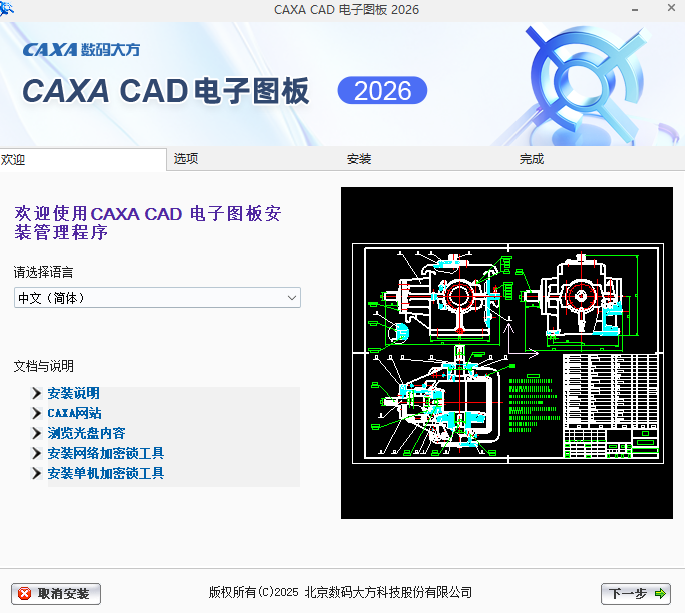 CAXA CAD电子图板