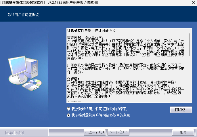 Red Spider (红蜘蛛软件)