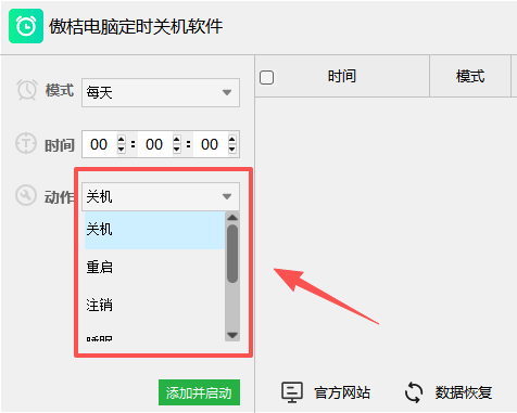 傲桔电脑定时关机