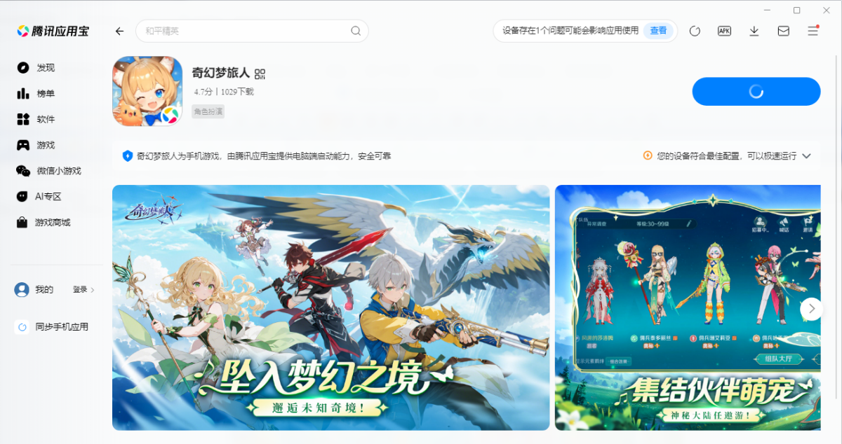 奇幻梦旅人手游电脑版