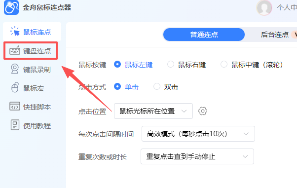 金舟鼠标连点器软件
