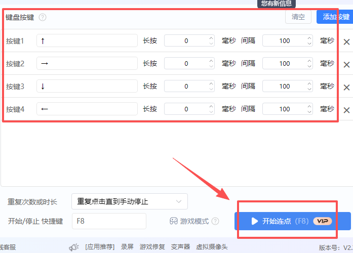 金舟鼠标连点器软件