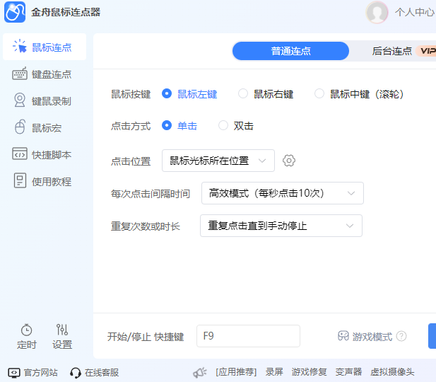 金舟鼠标连点器软件