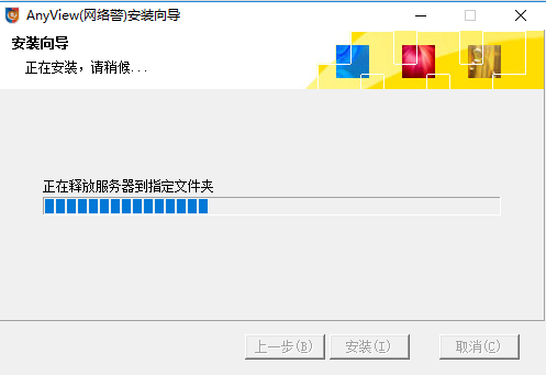 AnyView(网络警)网络监控软件