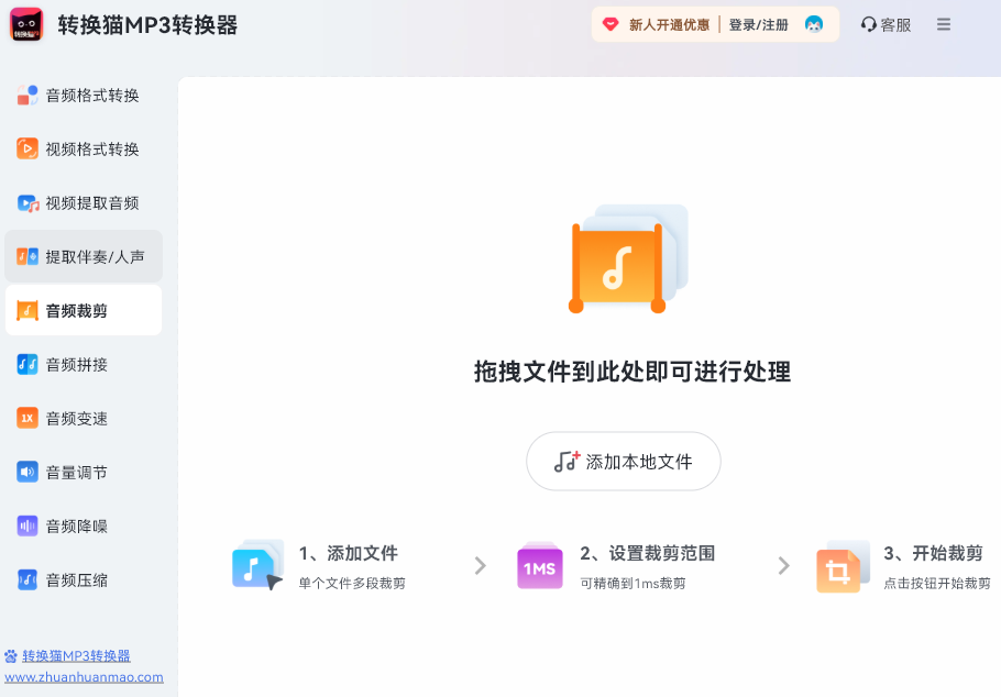 转换猫MP3转换器