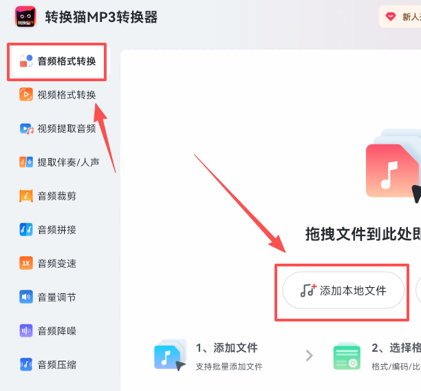 转换猫MP3转换器