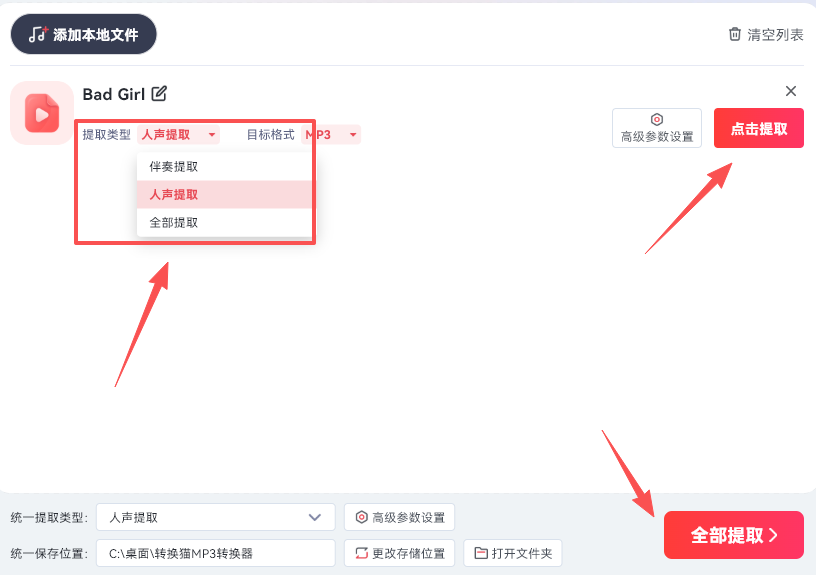 转换猫MP3转换器