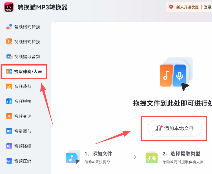 转换猫MP3转换器