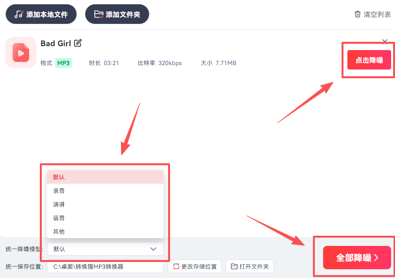 转换猫MP3转换器