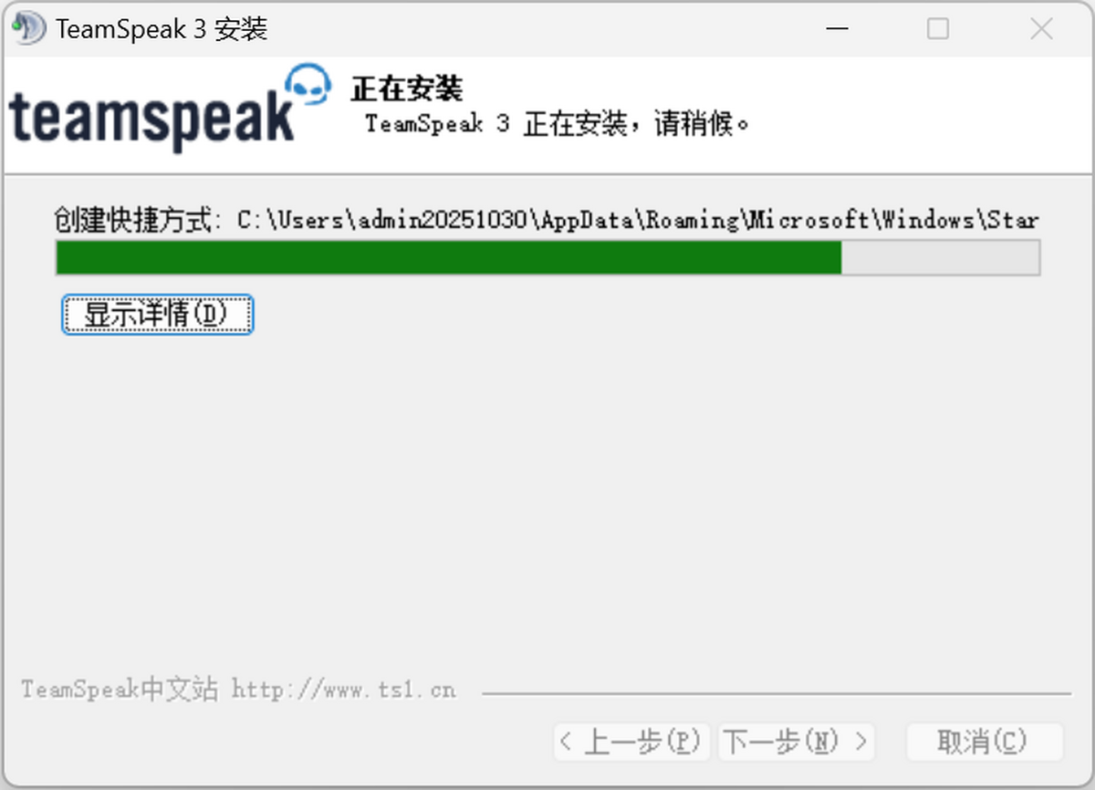 Teamspeak 3 64位