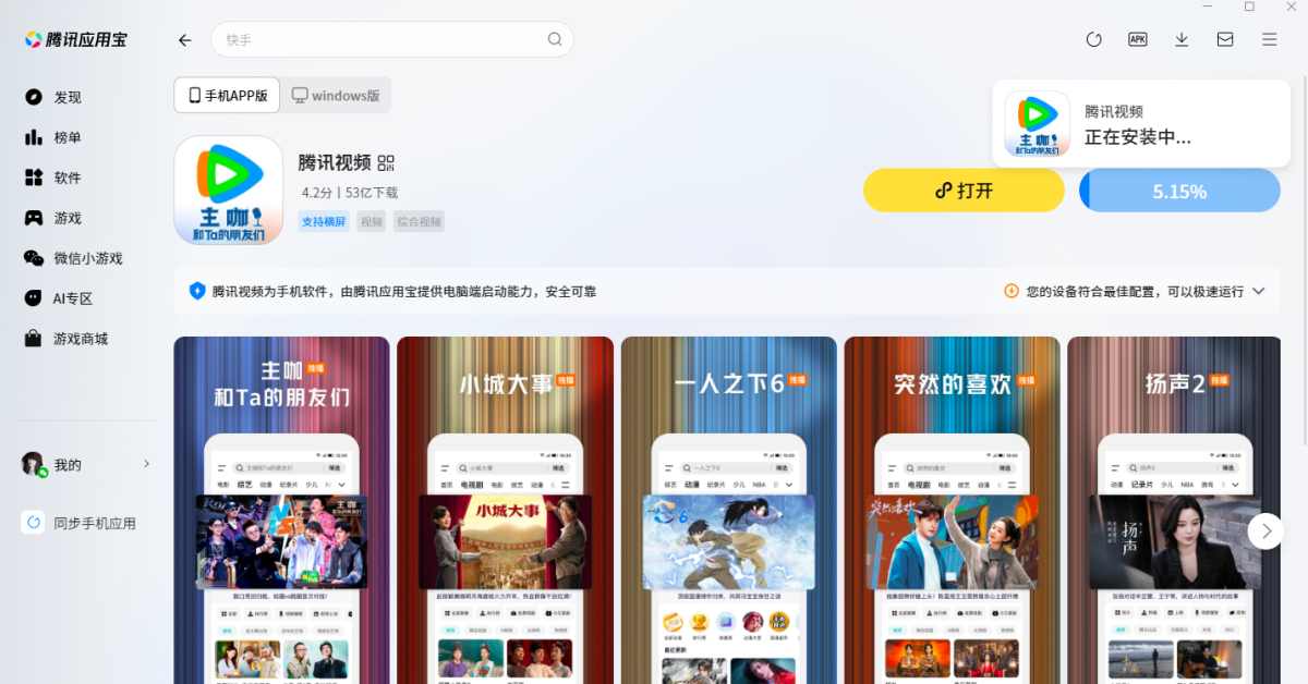 腾讯视频应用电脑版