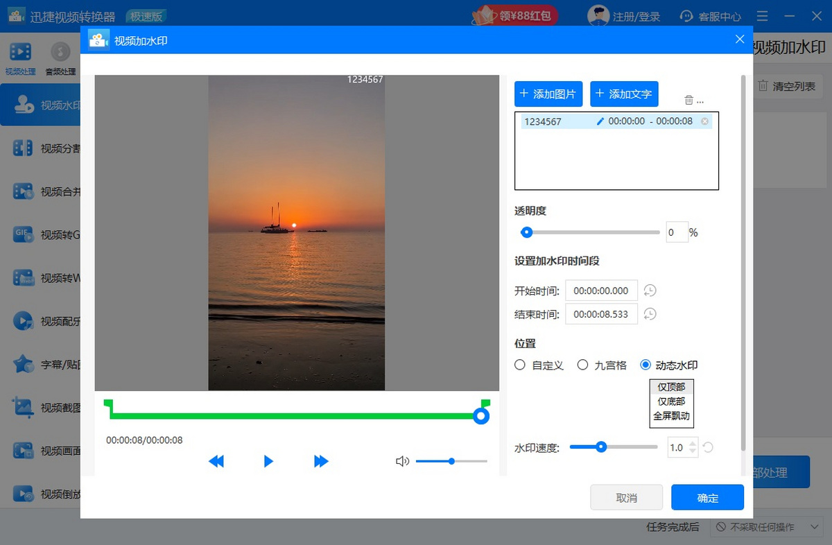 迅捷视频转换器
