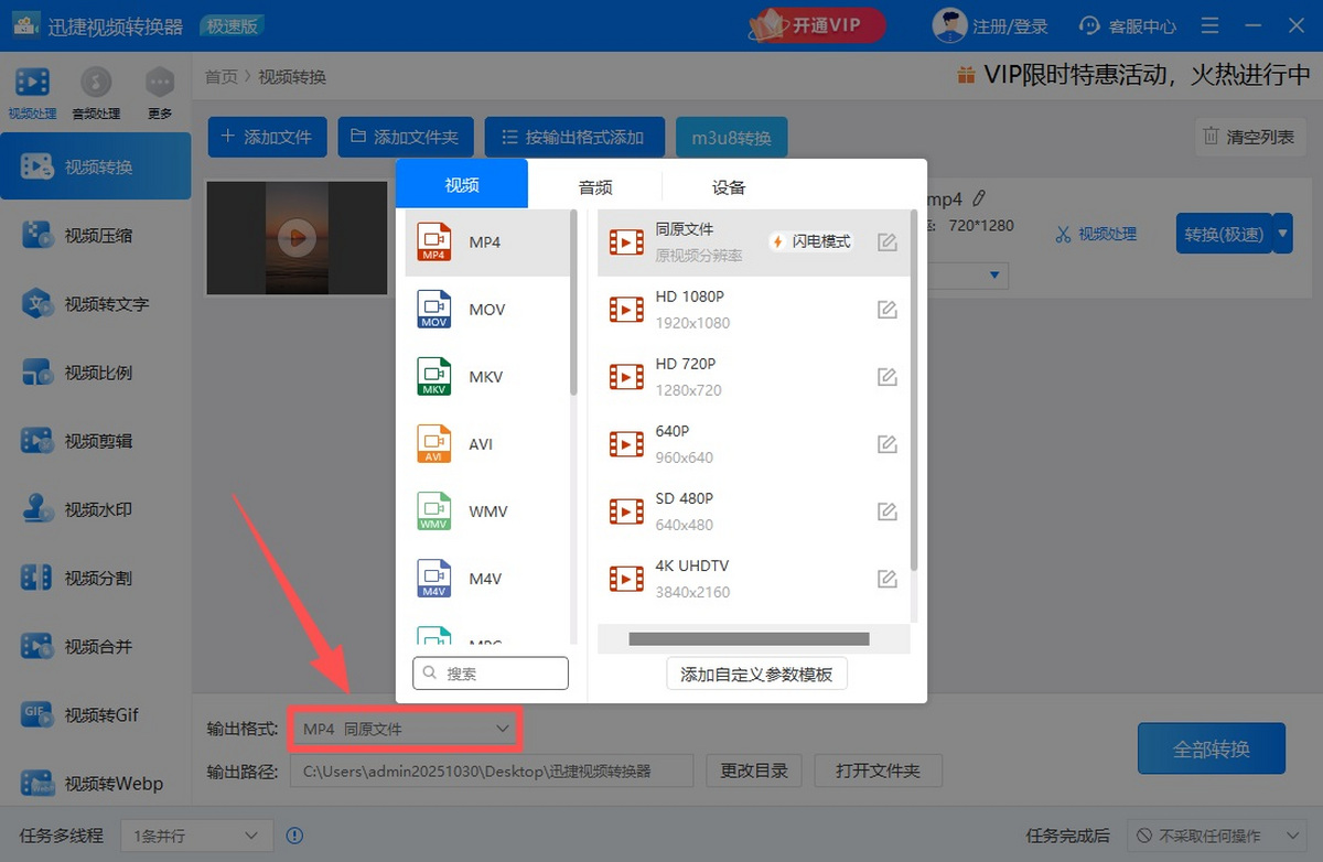 迅捷视频转换器