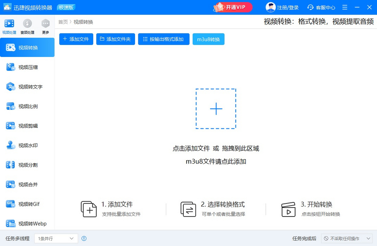 迅捷视频转换器