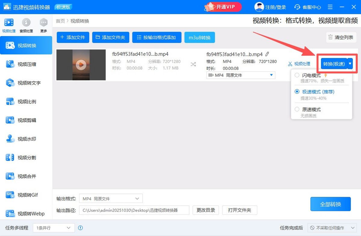迅捷视频转换器