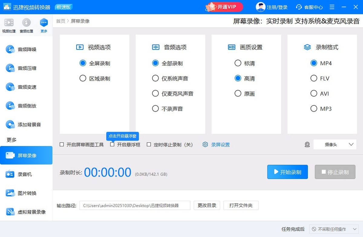 迅捷视频转换器
