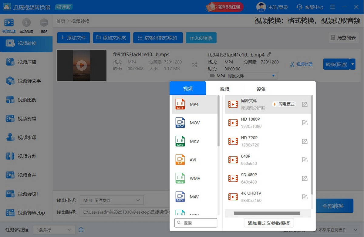 迅捷视频转换器
