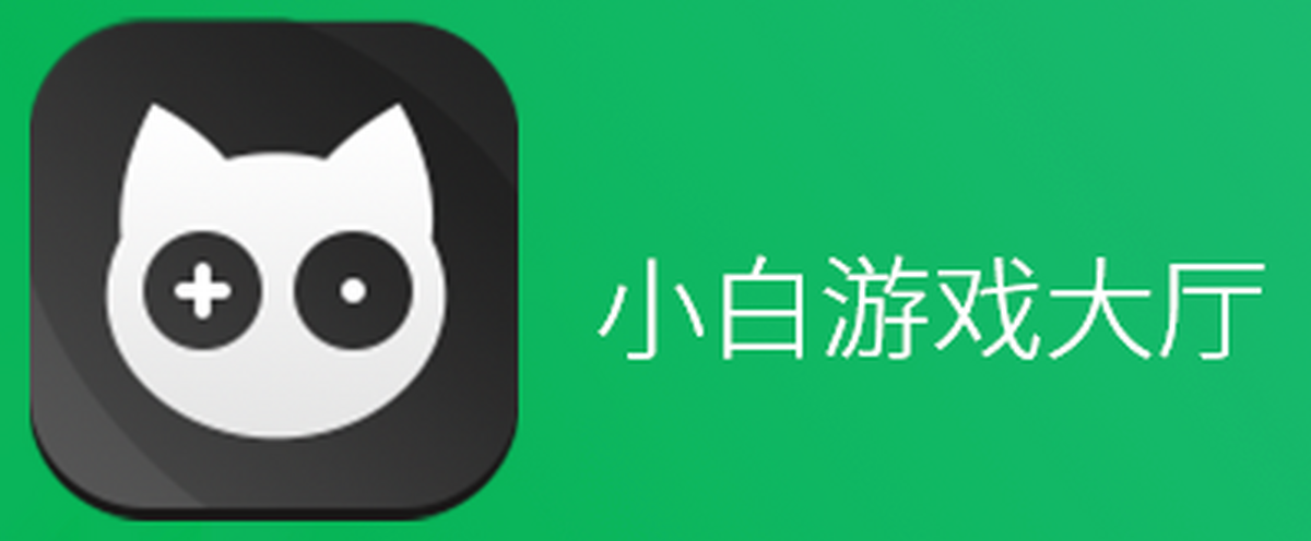小白游戏盒子