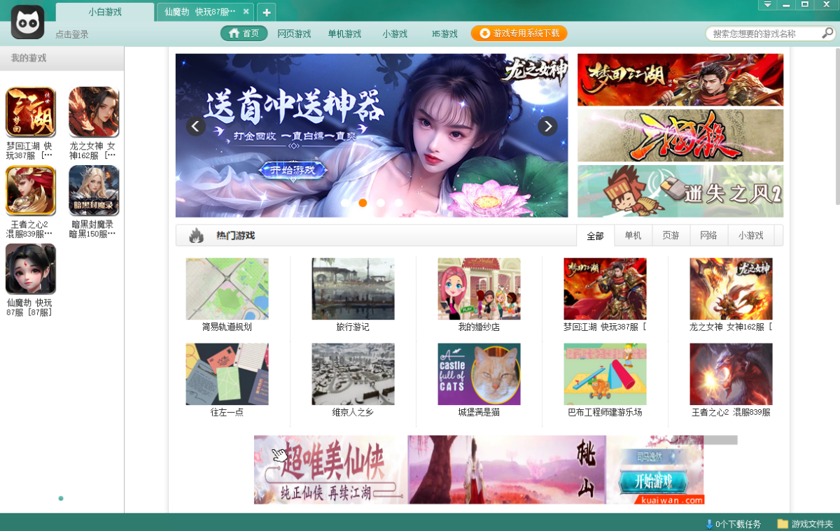 小白游戏盒子