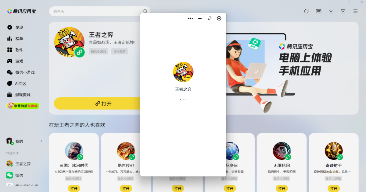 王者之弈微信小游戏电脑版