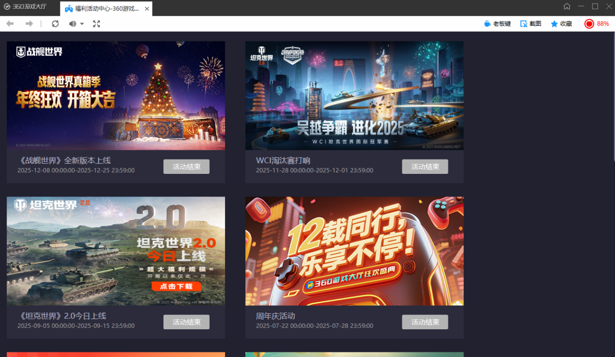 360游戏大厅