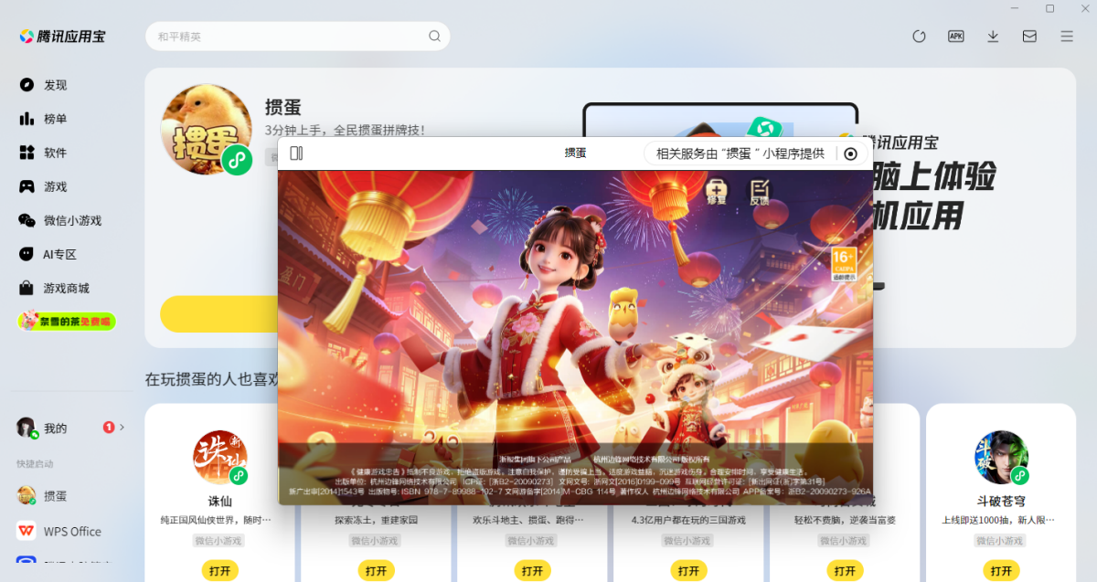 掼蛋微信小游戏电脑版