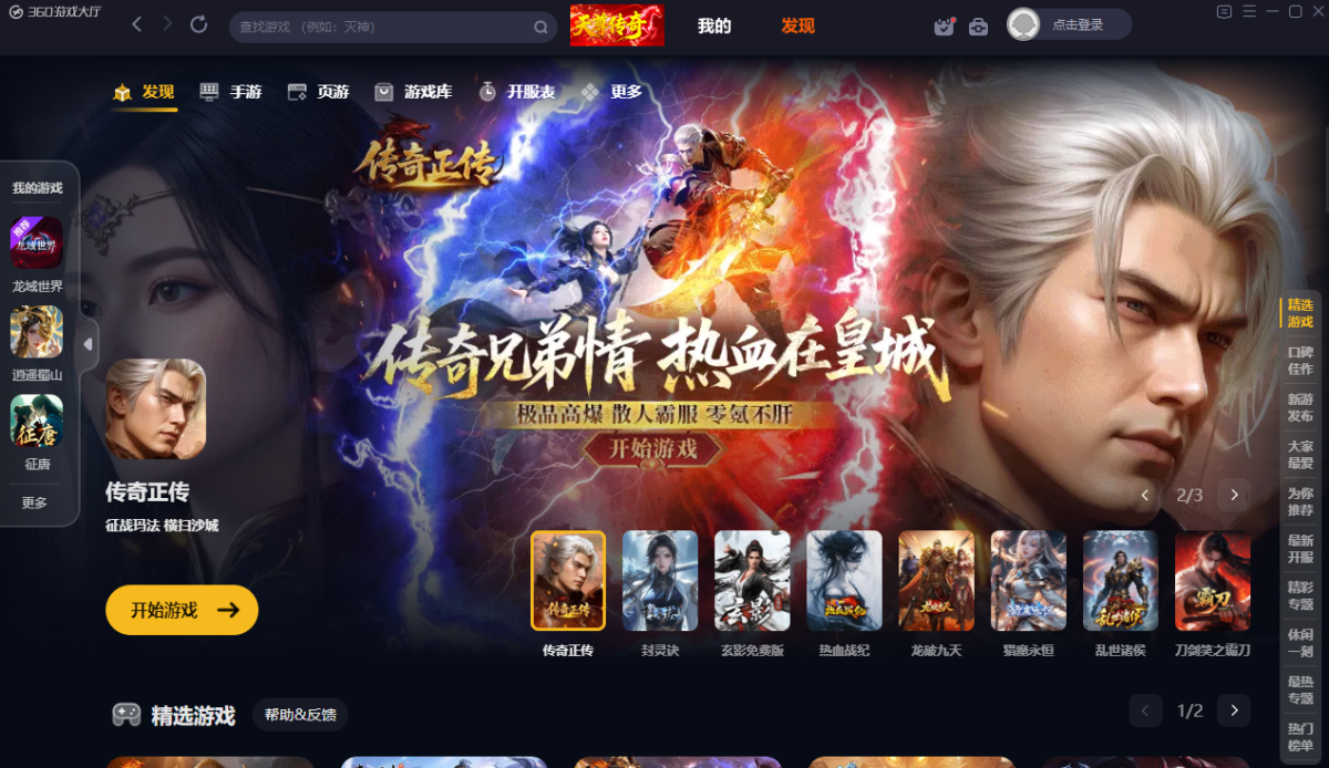 360游戏大厅