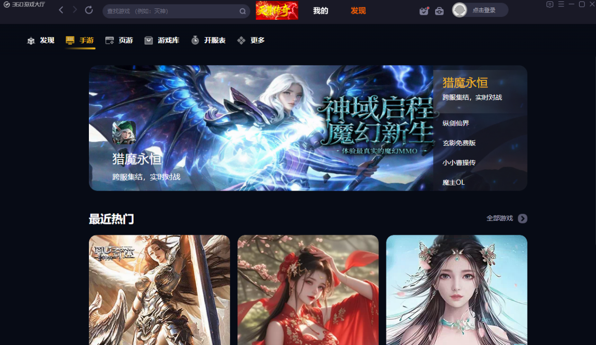 360游戏大厅