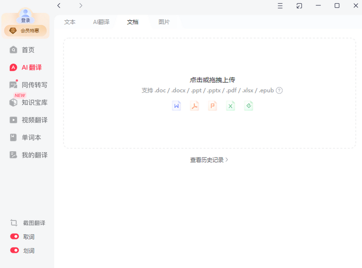 有道翻译