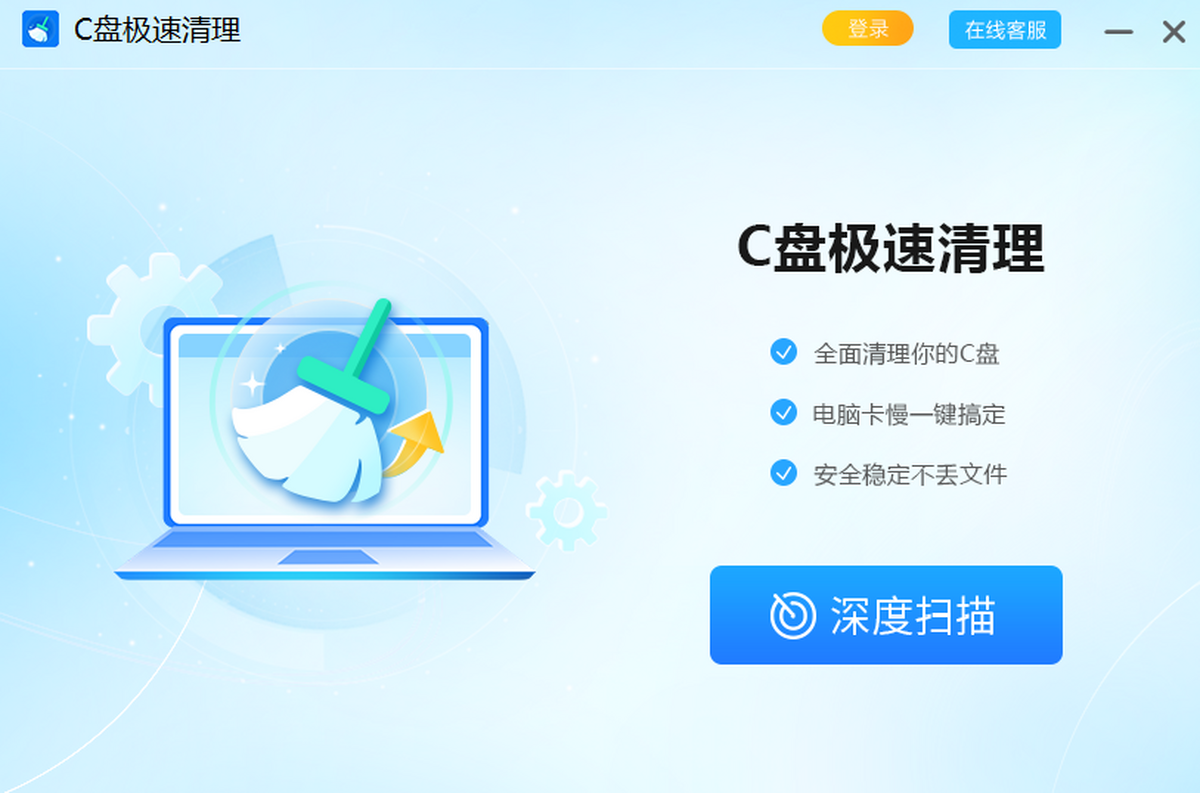 C盘极速清理