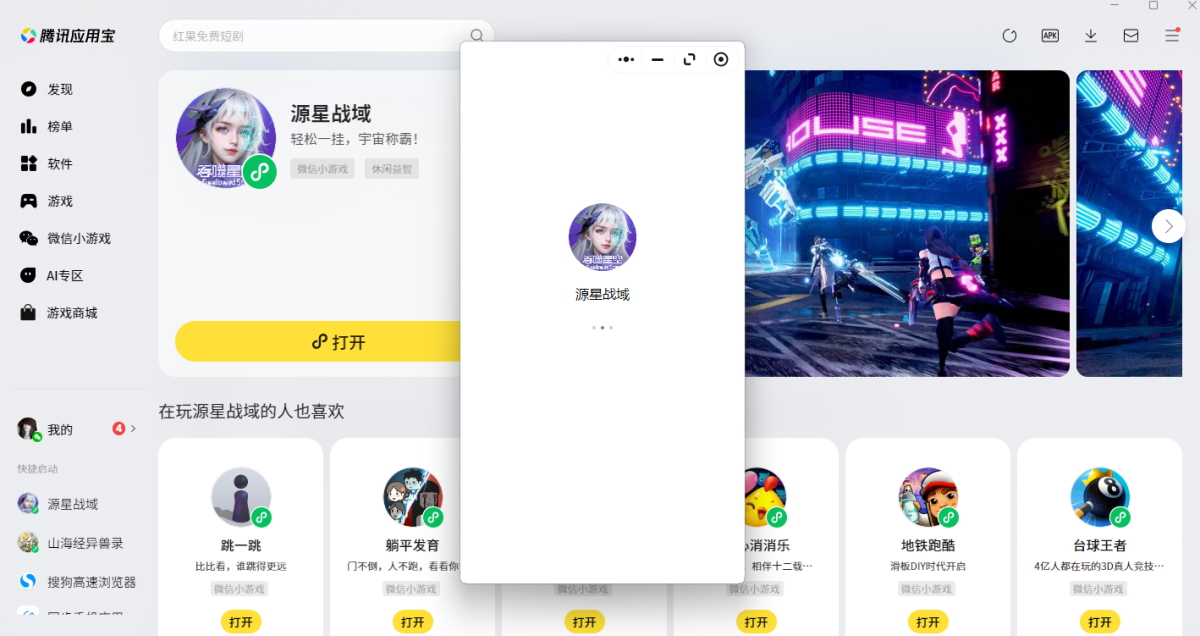 源星战域微信小游戏电脑版