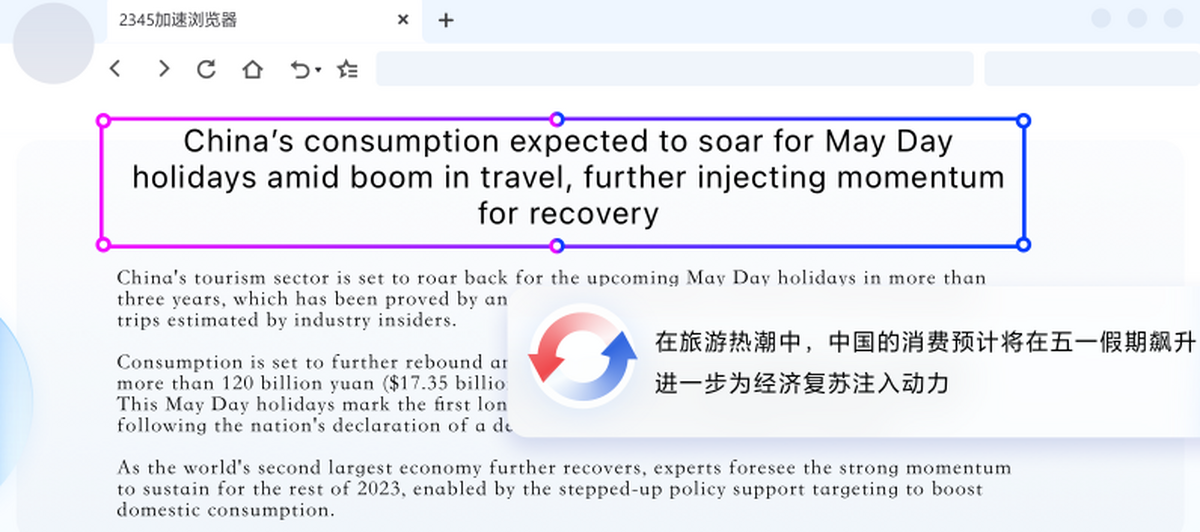 2345加速浏览器