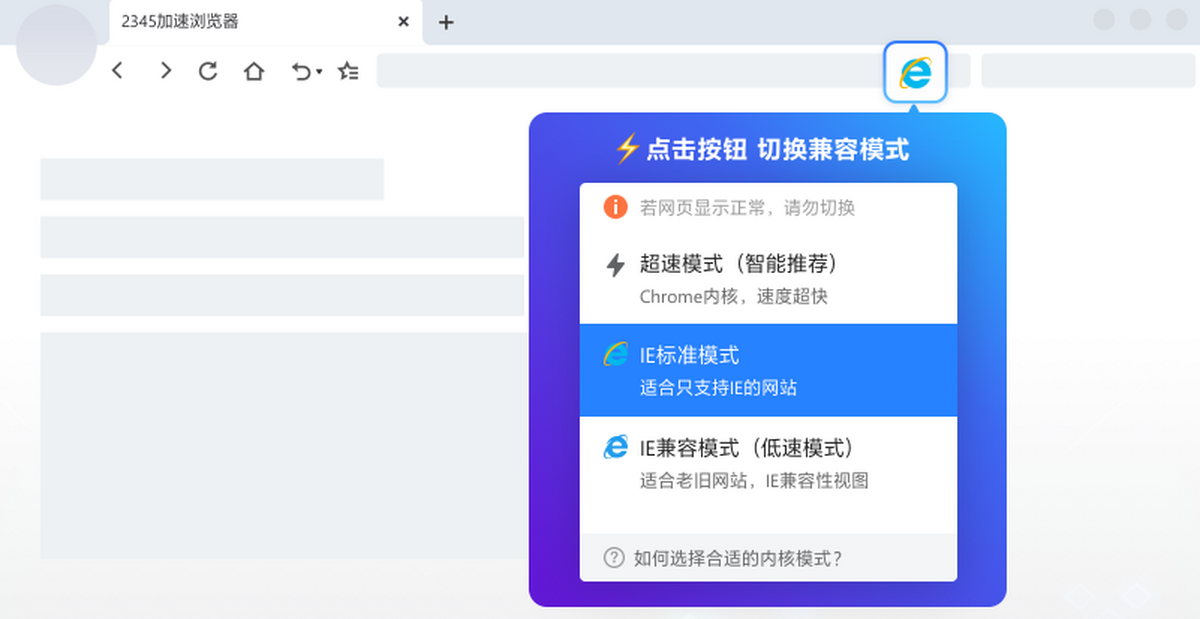 2345加速浏览器