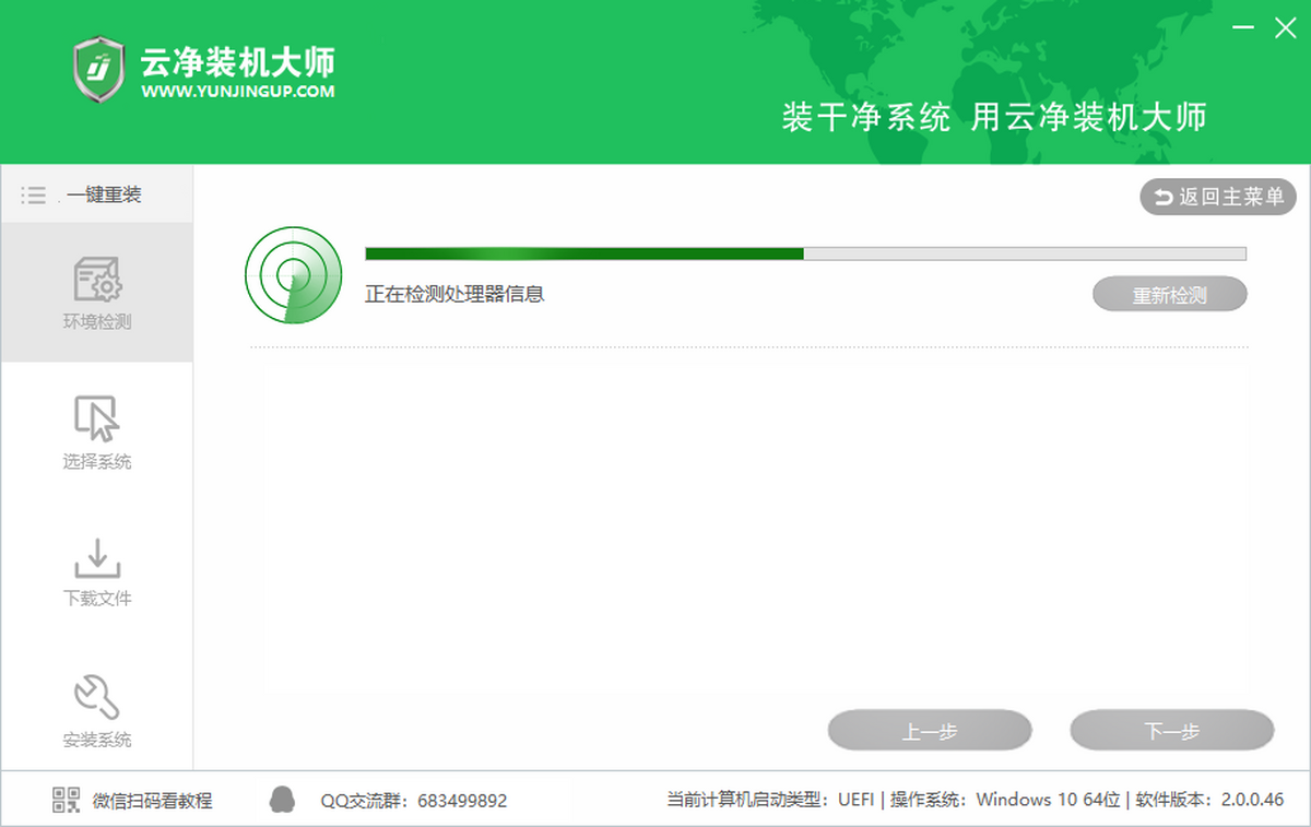 云净装机大师