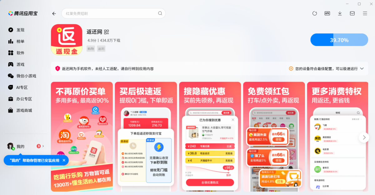 返还网应用电脑版
