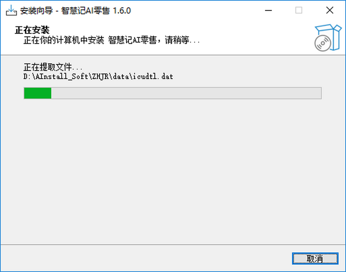 智慧记AI零售