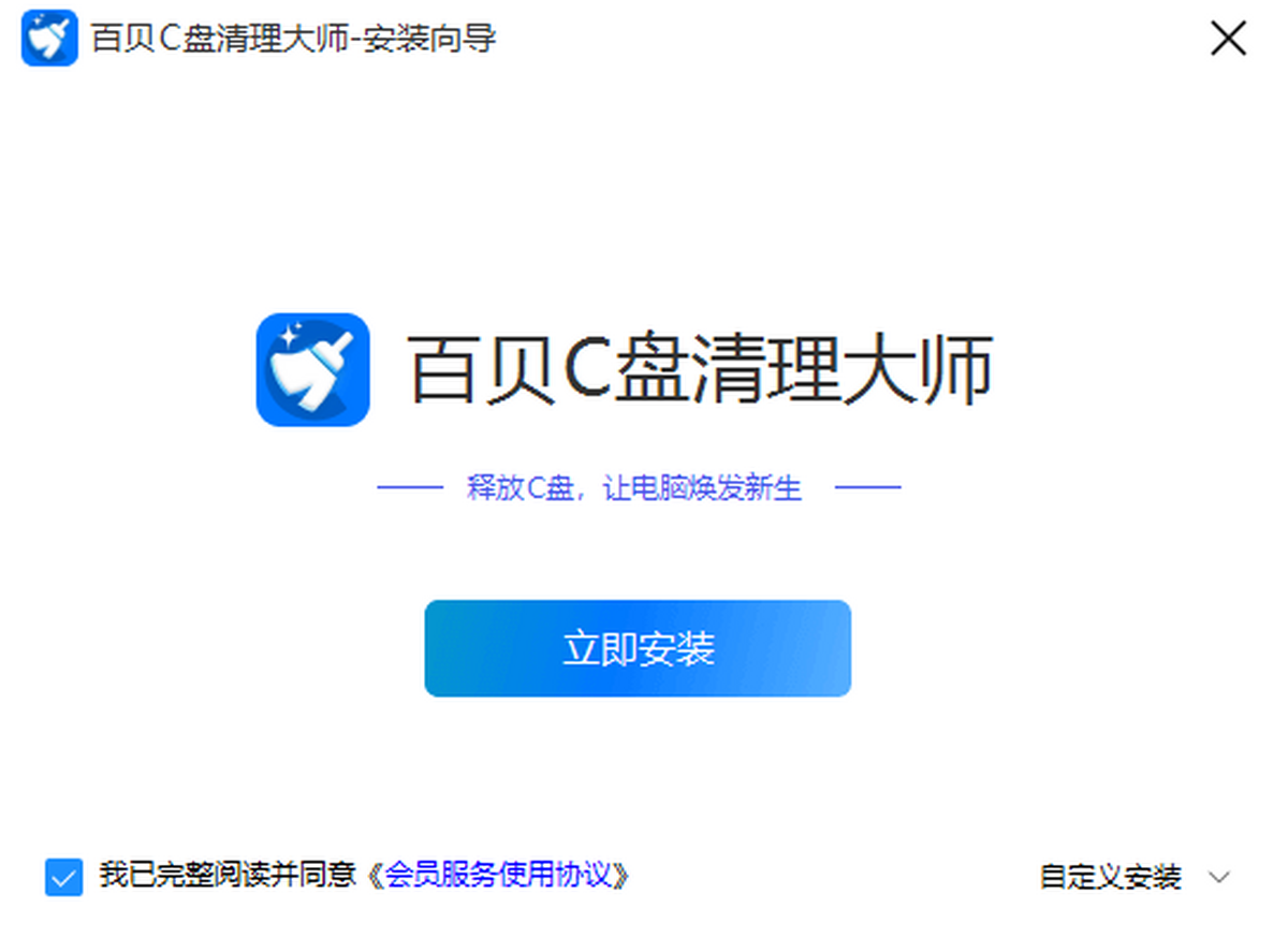百贝C盘助手