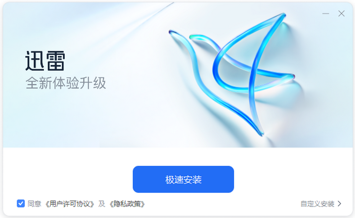 迅雷12