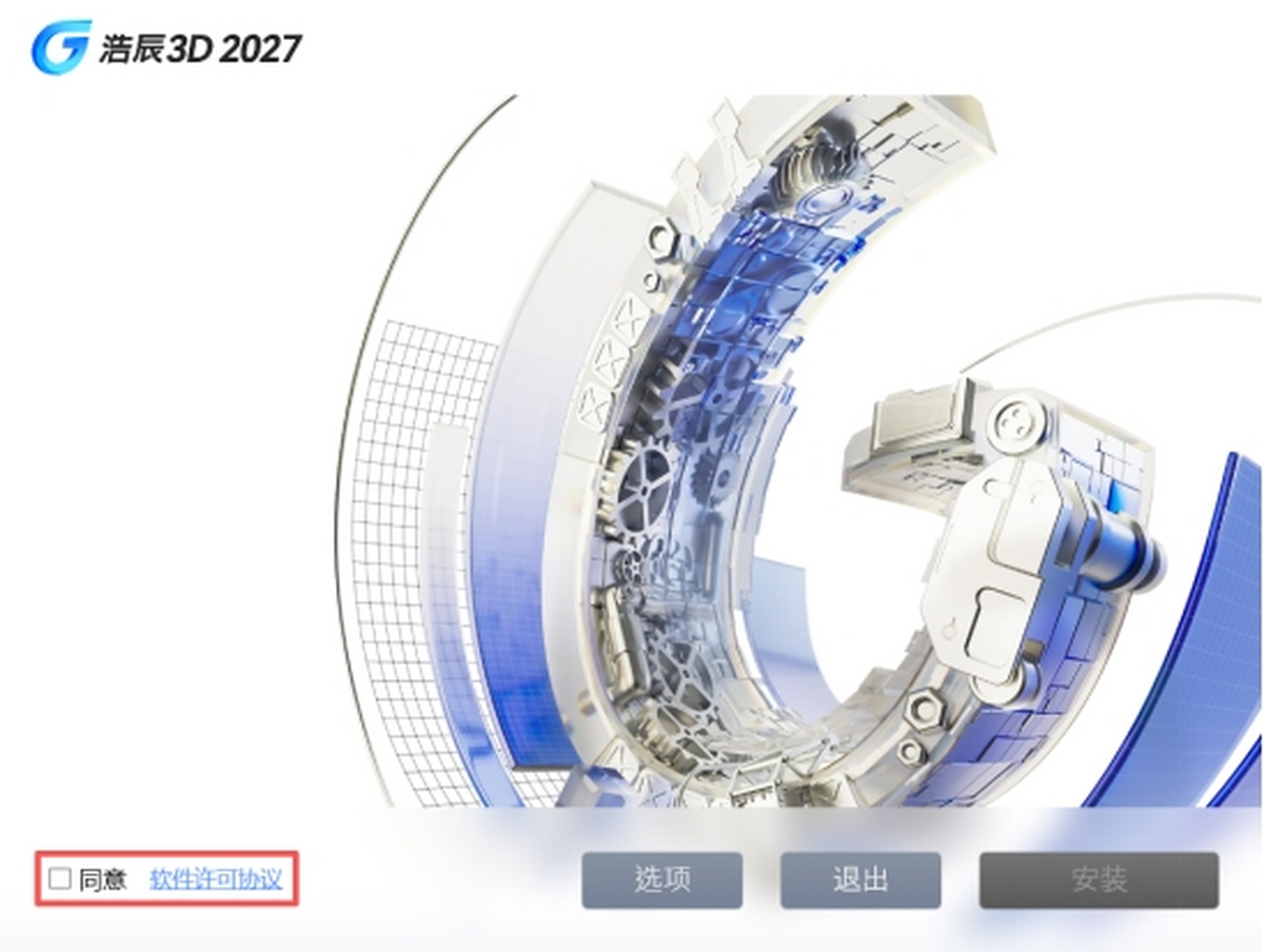 浩辰3D 2027