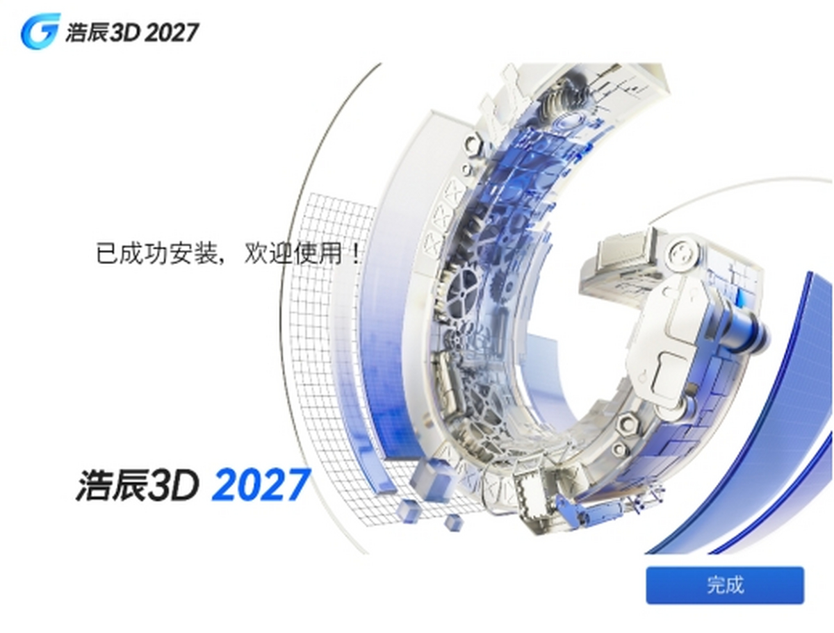 浩辰3D 2027