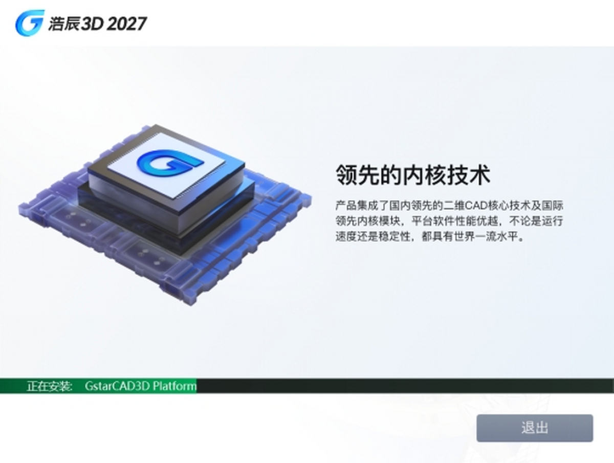 浩辰3D 2027
