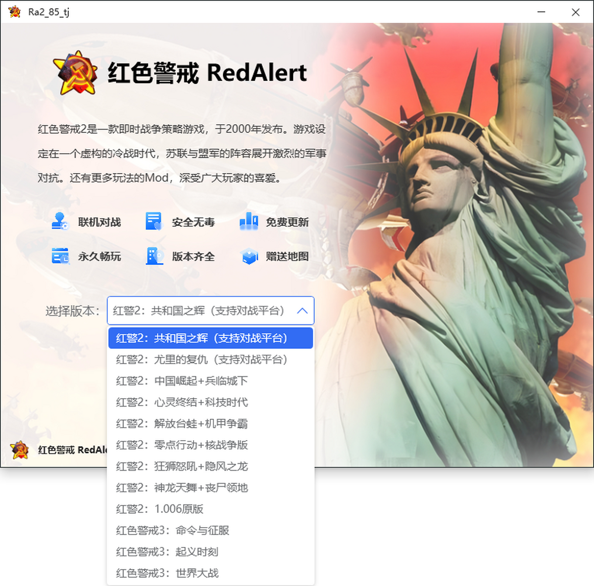 红色警戒2共和国之辉