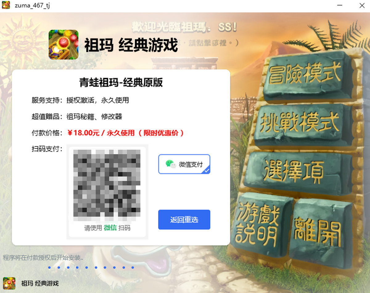 祖玛
