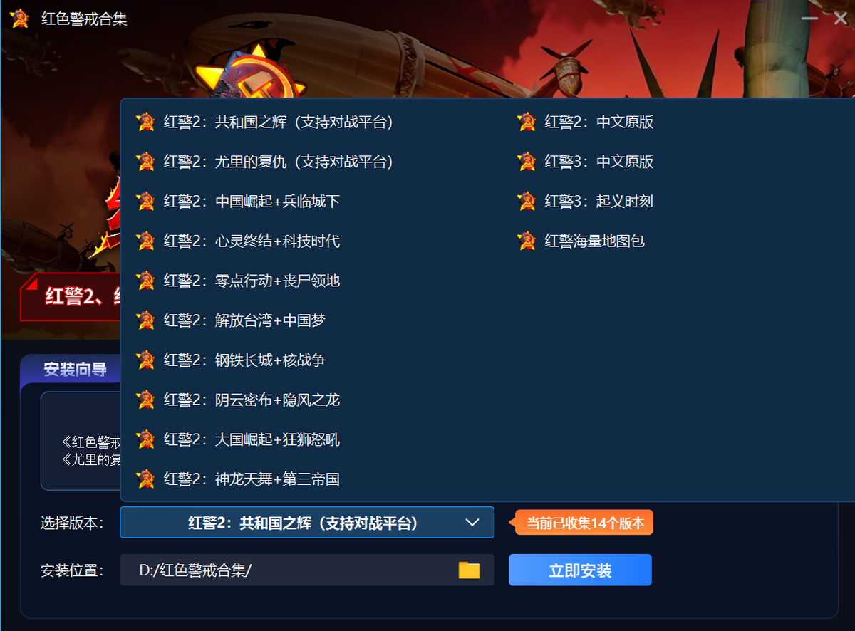 红色警戒3:起义时刻
