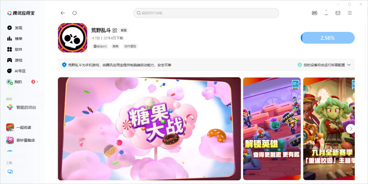 荒野乱斗手游电脑版