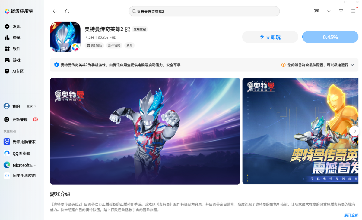 奥特曼传奇英雄2手游电脑版