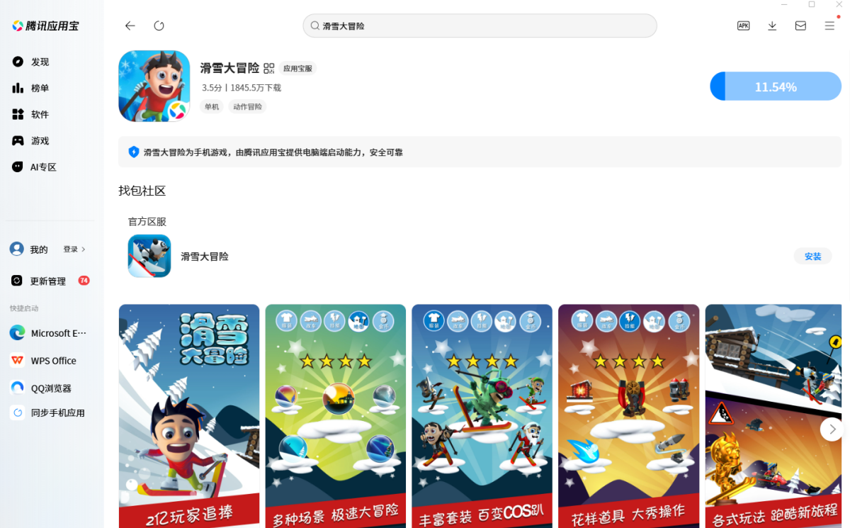 滑雪大冒险手游电脑版